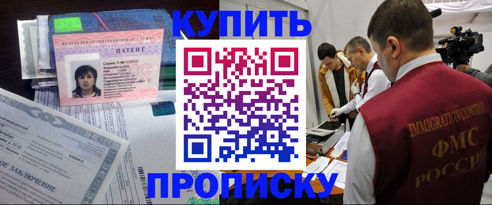 прописка от собственника в Гремячинске