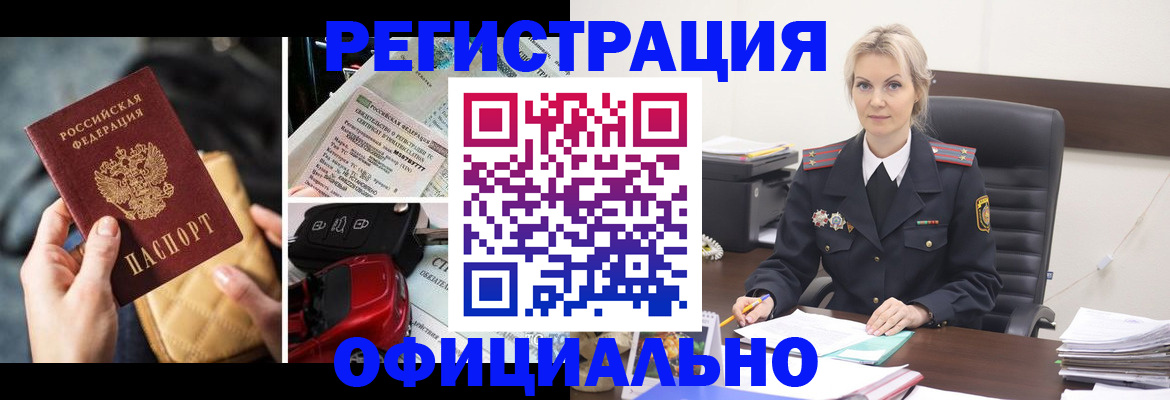 временная регистрация недорого в Гремячинске
